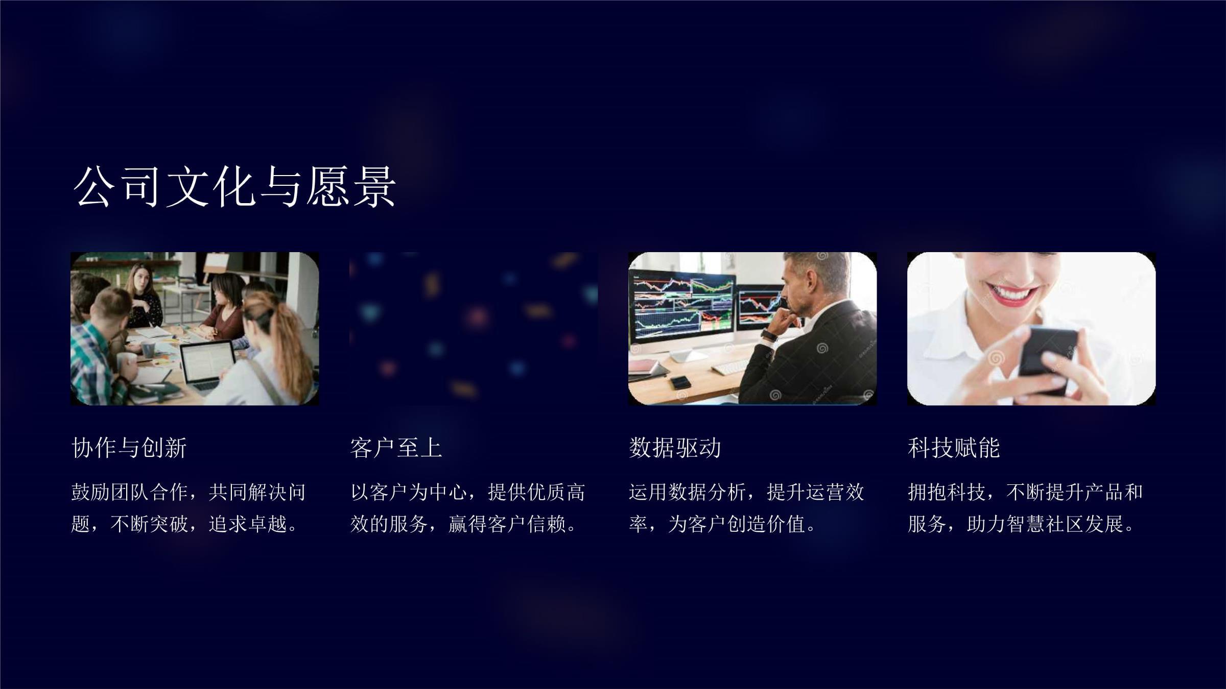 物管通——智慧物业管理解决方案