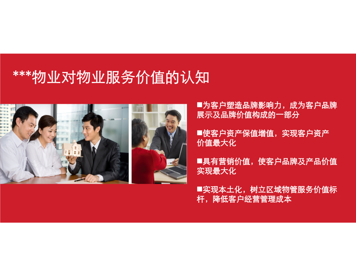 环宇物业宣传p册pt分析报告.ppt