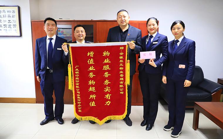 优质服务受赞誉 业主感谢送锦旗